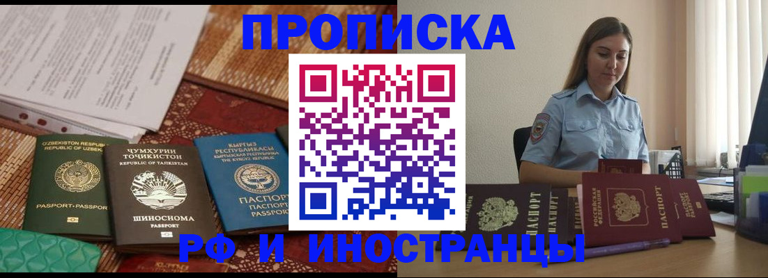 временная регистрация для всех в Артёме